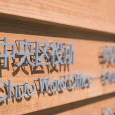 札幌中央区役所での婚姻届提出｜ST WEDDING